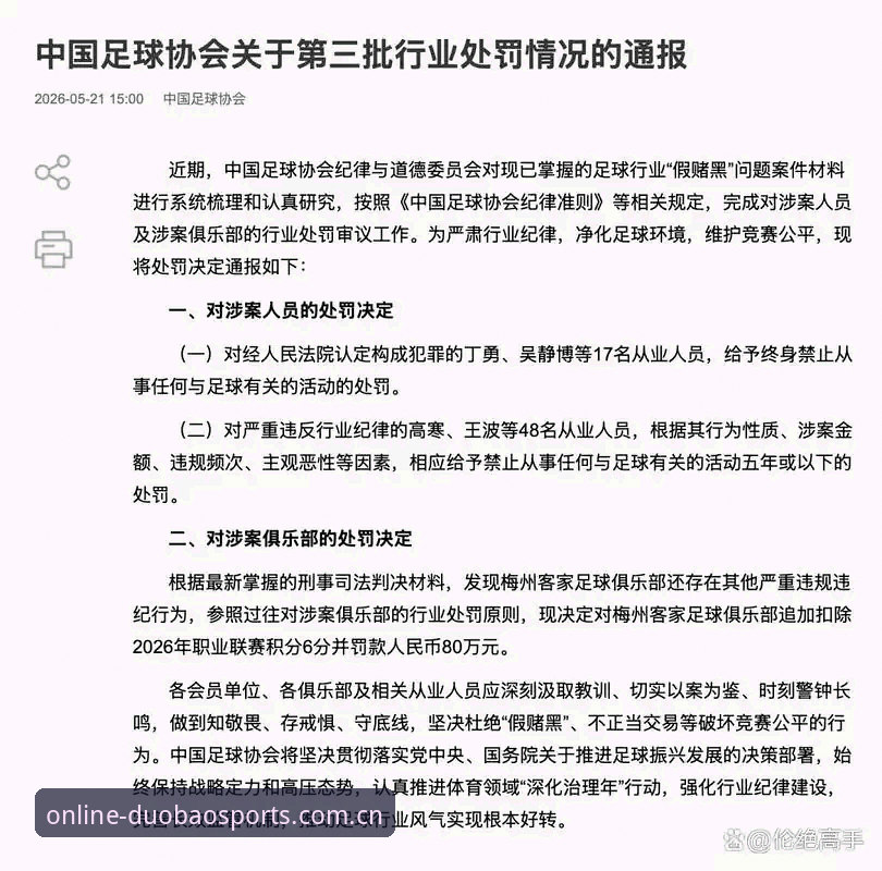资深用户分享：足协第三批禁足名单背后的行业乱象观察心得